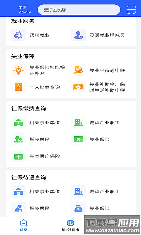 榕e社保卡app下载截图2
