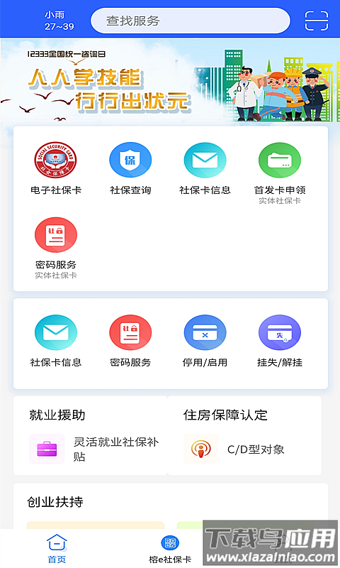 榕e社保卡app下载截图3