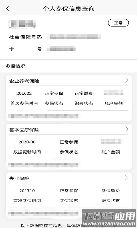 榕e社保卡app下载截图4