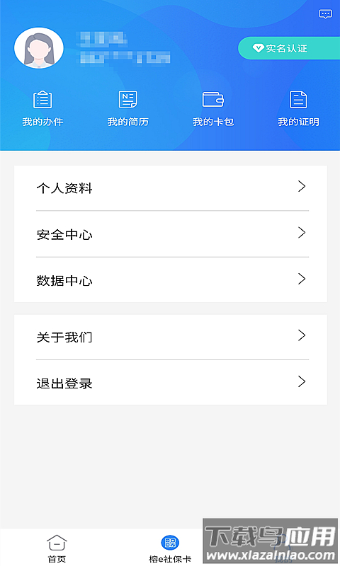 榕e社保卡app下载截图5