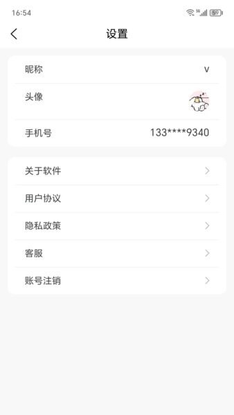 养未中医养生app最新版截图1