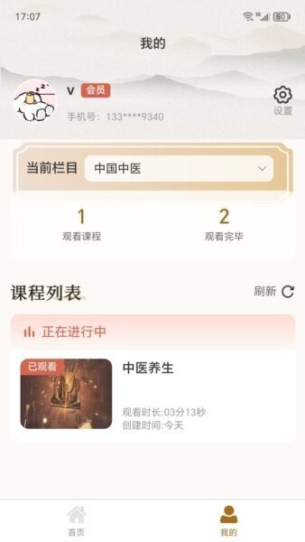 养未中医养生app最新版截图2