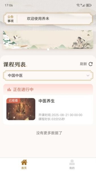 养未中医养生app最新版截图3