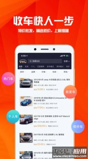 华夏二手车交易市场app最新版截图2