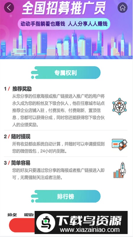 城市推广吧app安卓版最新版截图2