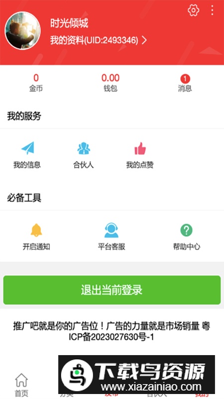 城市推广吧app安卓版最新版截图4