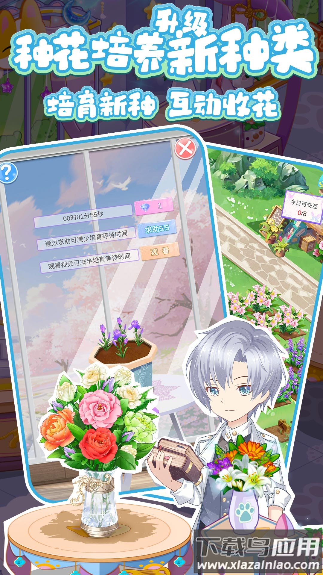 浪漫花田园游戏