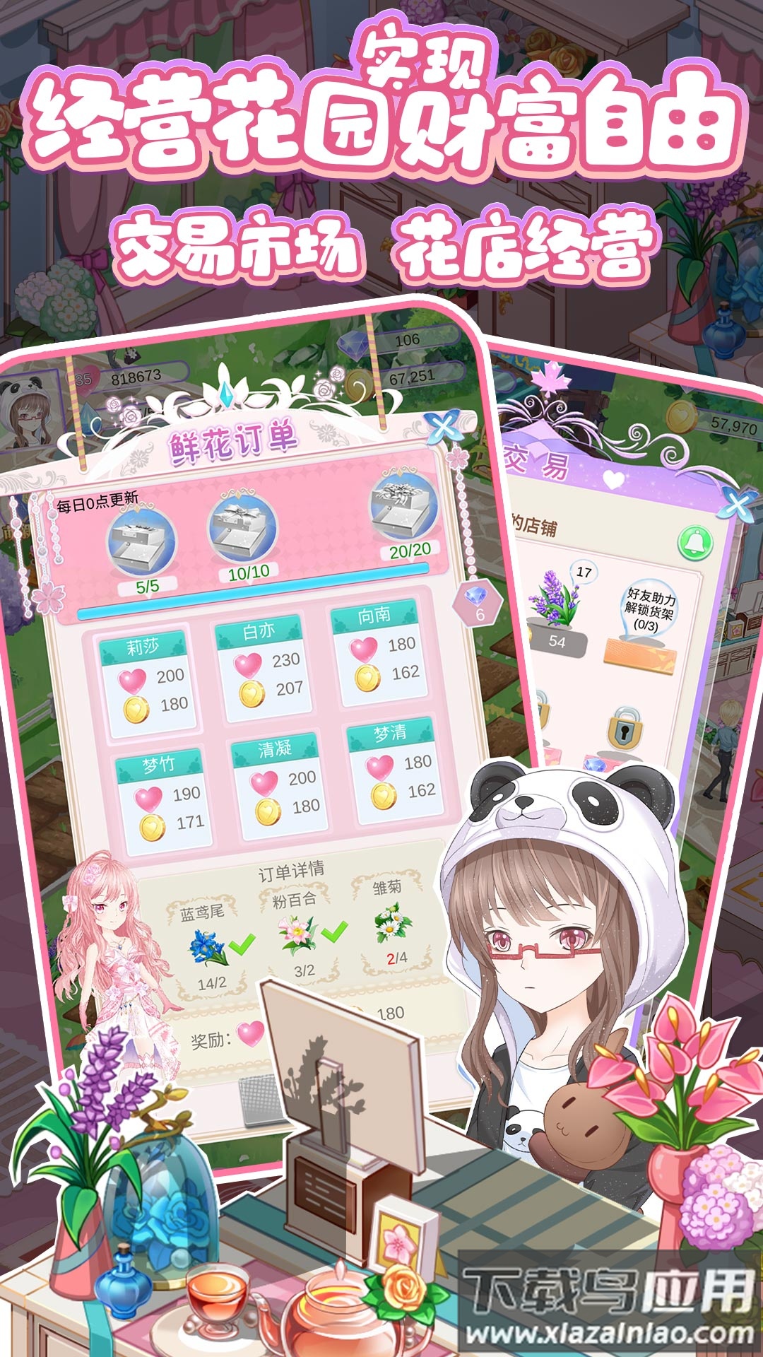 浪漫花田园游戏最新版截图3