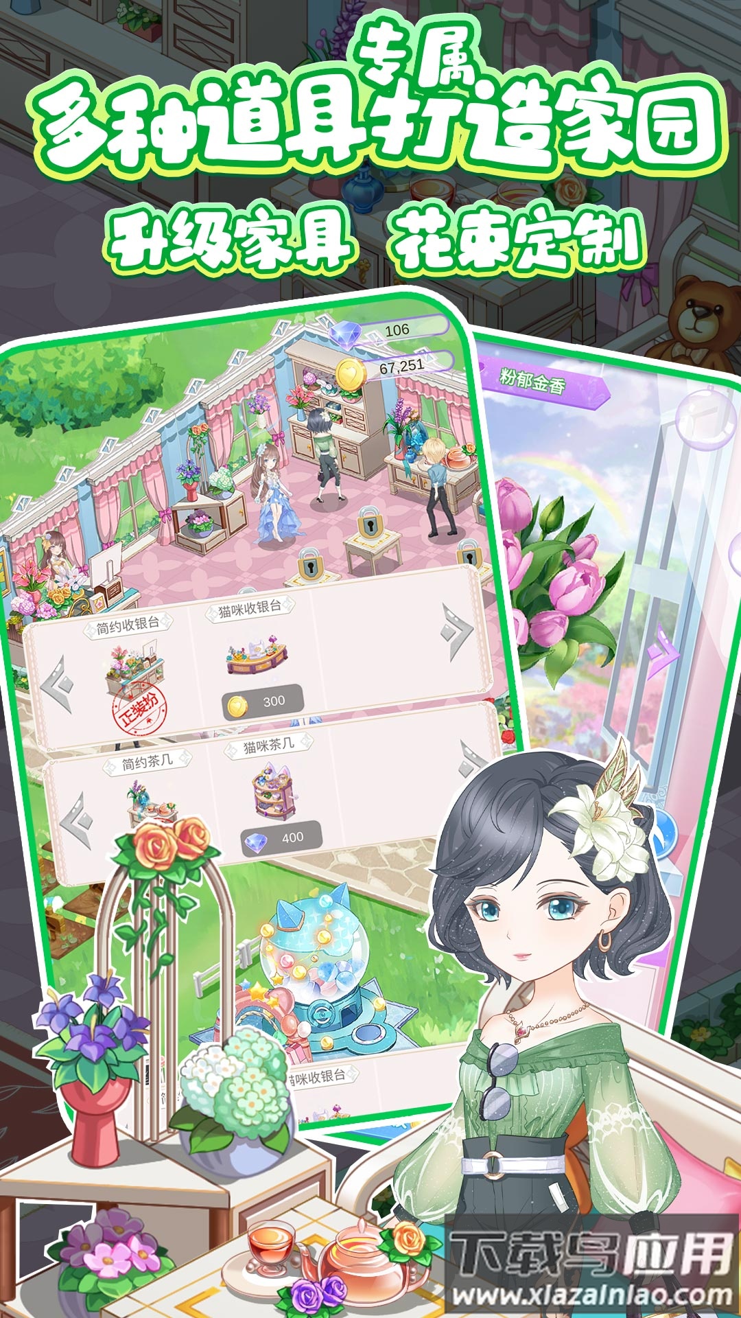 浪漫花田园游戏最新版截图4