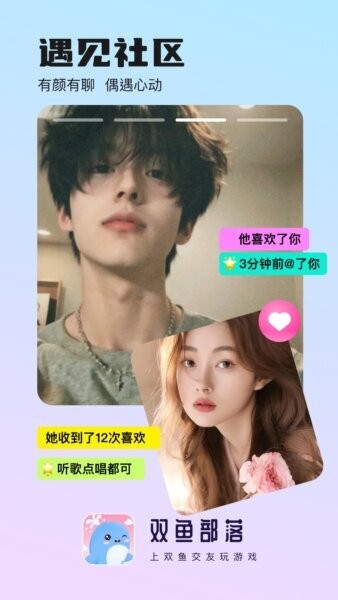 双鱼部落app下载