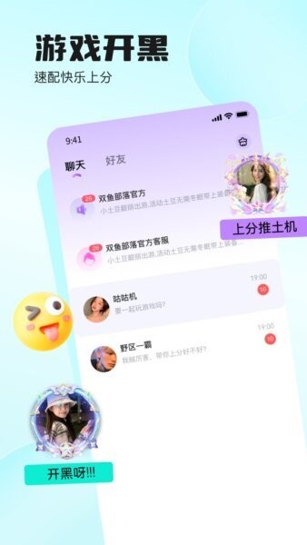双鱼部落最新版本最新版截图2