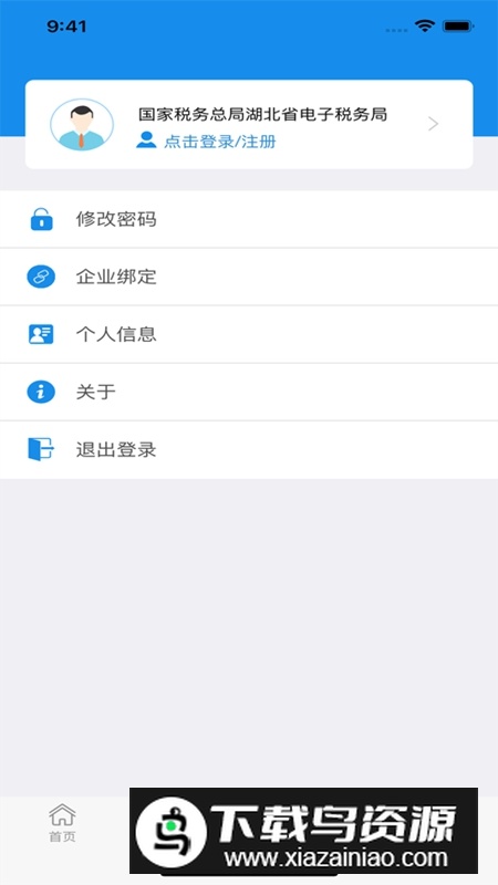 楚税通养老保险缴费软件截图1