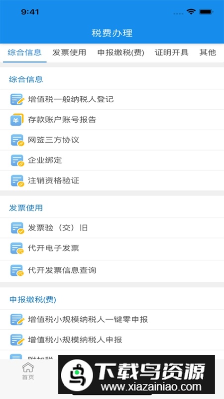 楚税通养老保险缴费软件截图2