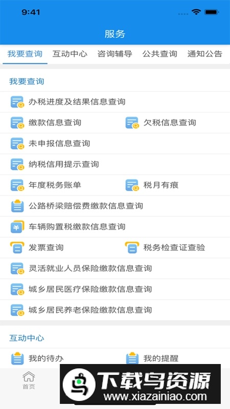 楚税通养老保险缴费软件截图3