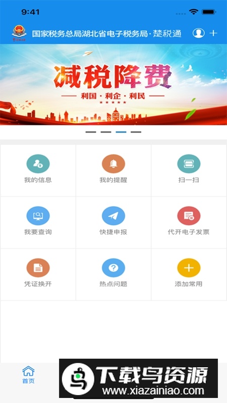 楚税通养老保险缴费软件截图4