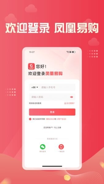 凤凰易购平台最新版截图1