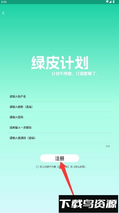 绿皮计划