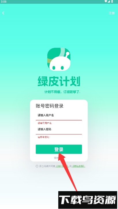 绿皮计划