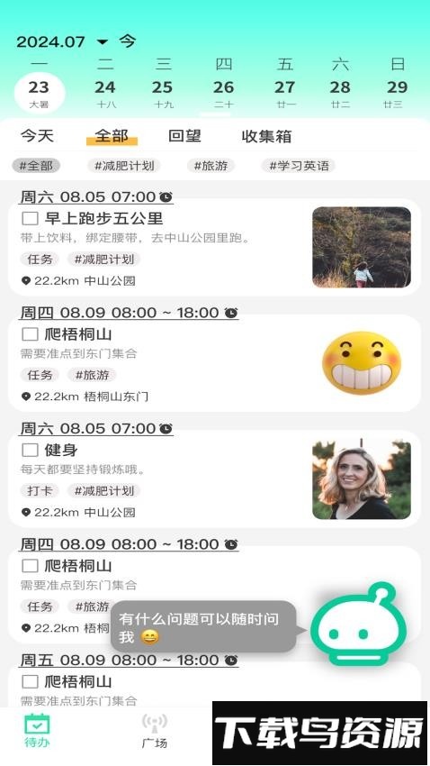 绿皮计划最新版截图1