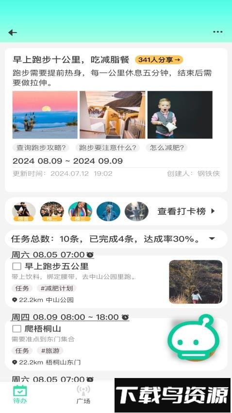 绿皮计划最新版截图2