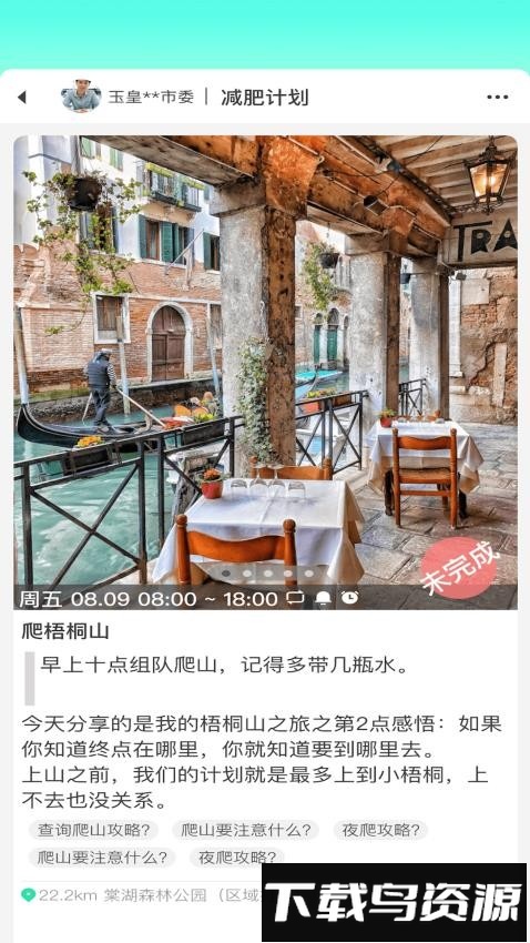 绿皮计划最新版截图3