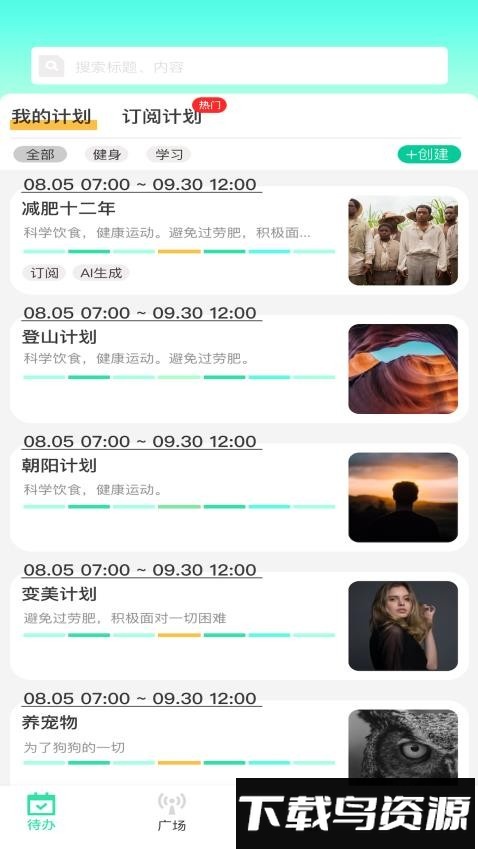 绿皮计划最新版截图4