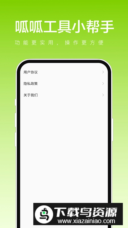 呱呱工具小帮手app免费版最新版截图2