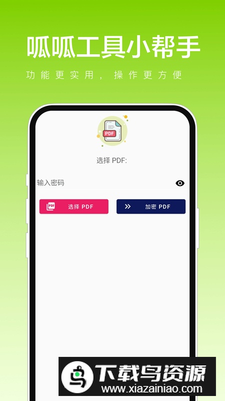 呱呱工具小帮手app免费版最新版截图3