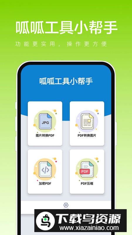 呱呱工具小帮手app免费版最新版截图4