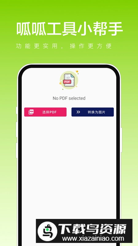 呱呱工具小帮手app免费版最新版截图5