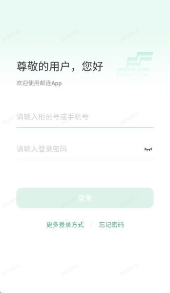 邮连app