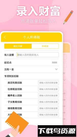 天天记账本截图1