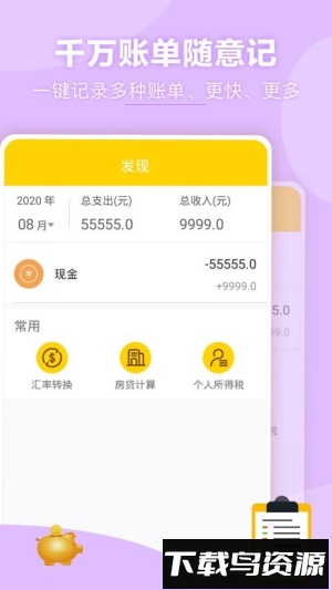 天天记账本截图2