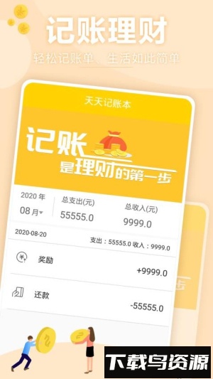 天天记账本截图4