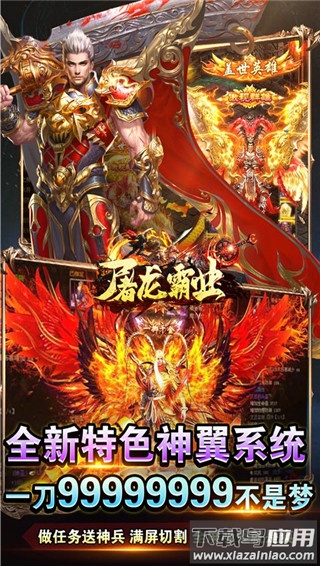 屠龙霸业破解版