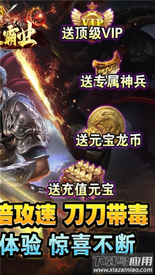 屠龙霸业破解版最新版截图2