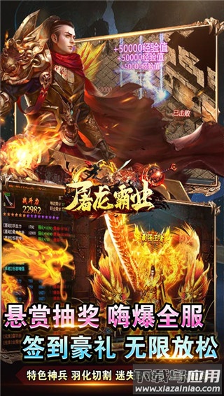 屠龙霸业破解版最新版截图3