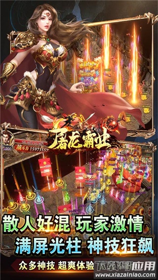 屠龙霸业破解版最新版截图5