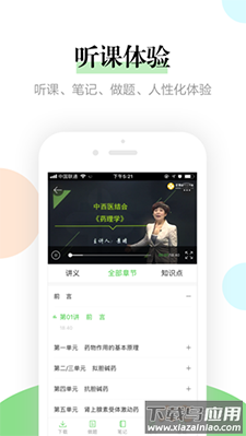 执课网课app手机版