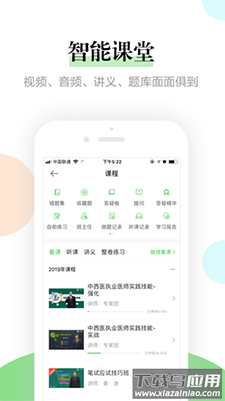 执课网课app手机版截图2
