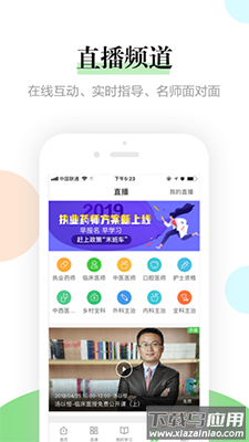 执课网课app手机版截图3