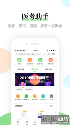 执课网课app手机版截图4
