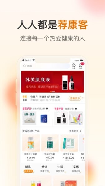 荐康客app官方正版截图2