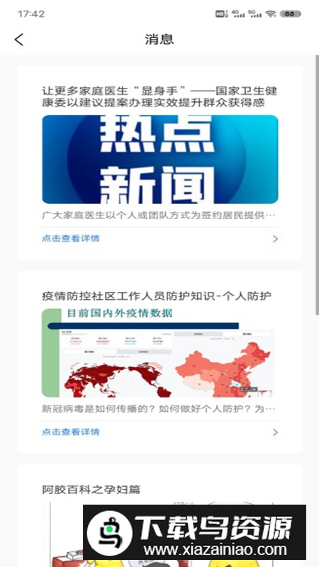 中福家医服务端app最新版最新版截图3