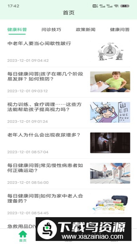 中福家医服务端app最新版最新版截图4