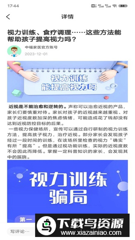 中福家医服务端app最新版最新版截图5
