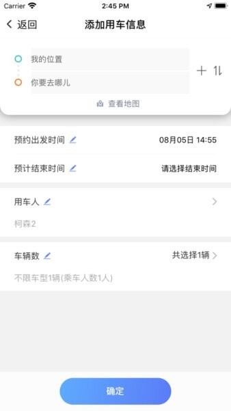和车队app最新版本最新版截图1