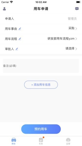 和车队app最新版本最新版截图2