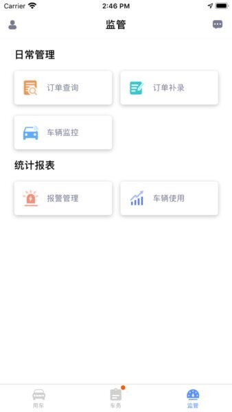 和车队app最新版本最新版截图3