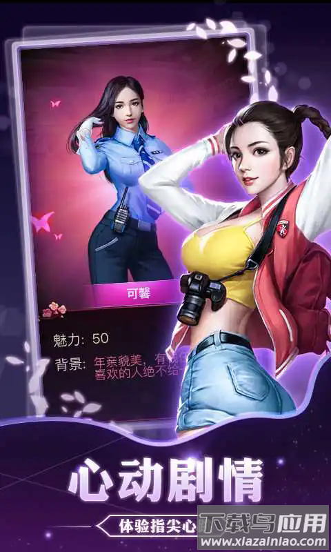 逆袭总裁游戏手机版最新版截图1